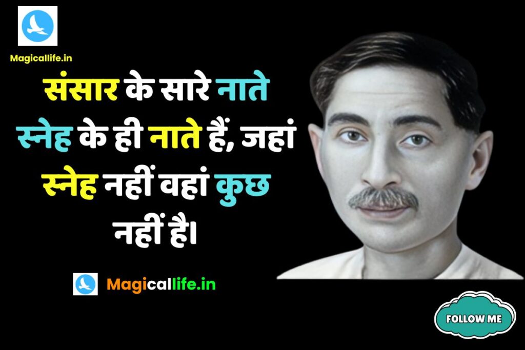 Munshi Premchand Quotes in Hindi _ मुंशी प्रेमचंद के अनमोल वचन