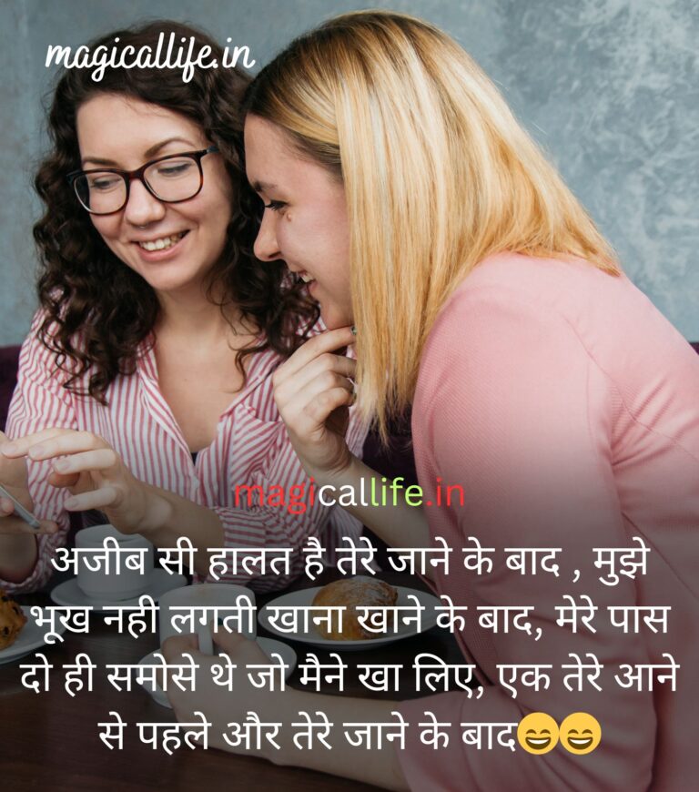 Funny Shayari For Friends in Hindi | Friendship Shayari