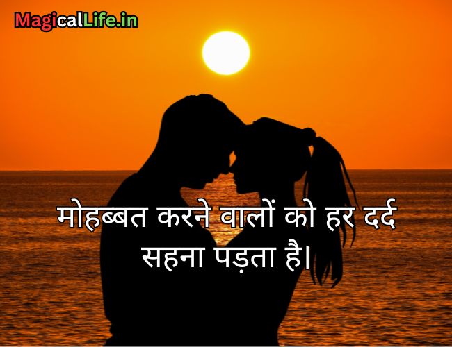 Love Status in Hindi 2 Line | Real Love Status