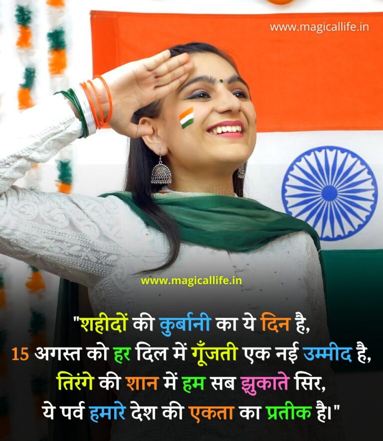 15 August Shayari in Hindi _ Independence Day Shayari