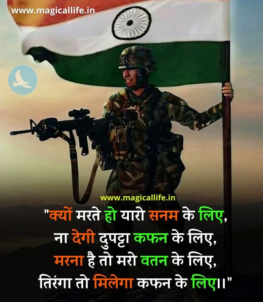 Best Army Desh Bhakti Shayari _ आर्मी देश भक्ति शायरी