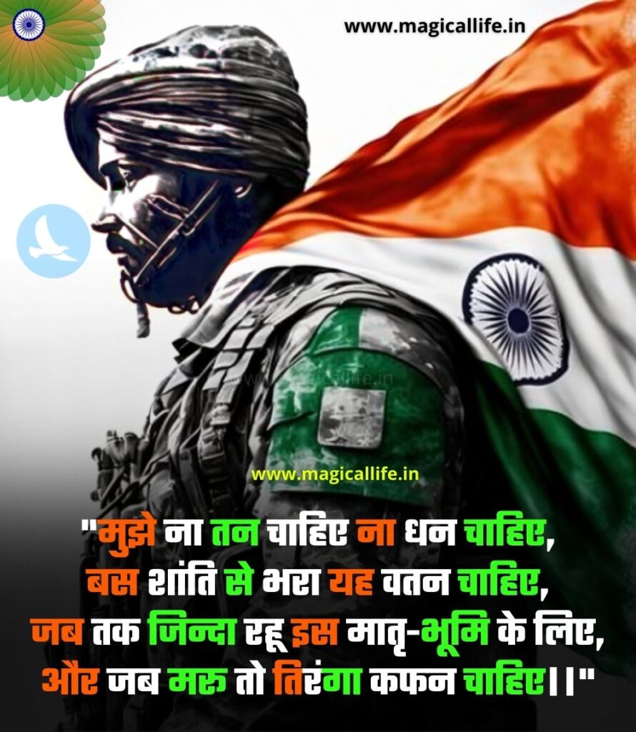 Best Army Desh Bhakti Shayari _ आर्मी देश भक्ति शायरी