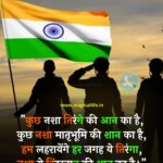 Best Army Desh Bhakti Shayari _ आर्मी देश भक्ति शायरी