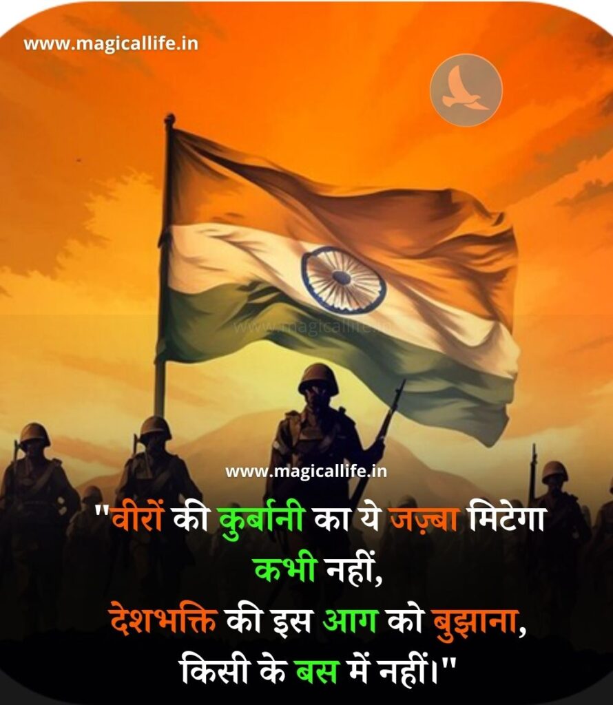 Best Army Desh Bhakti Shayari _ आर्मी देश भक्ति शायरी