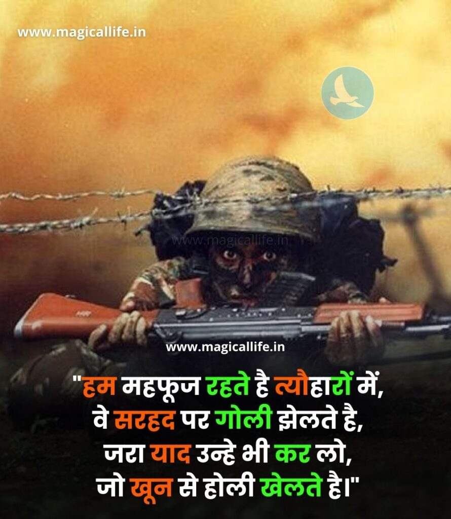 Best Army Desh Bhakti Shayari _ आर्मी देश भक्ति शायरी