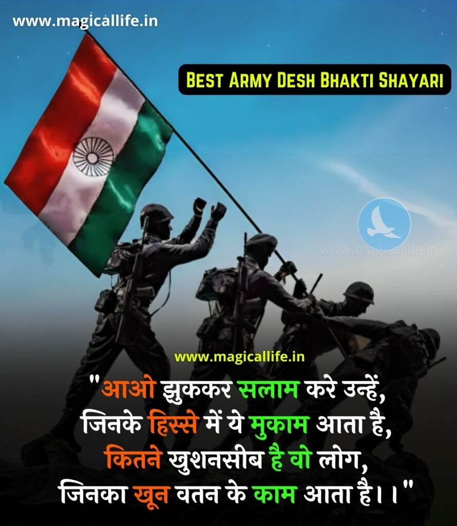 Best Army Desh Bhakti Shayari _ आर्मी देश भक्ति शायरी