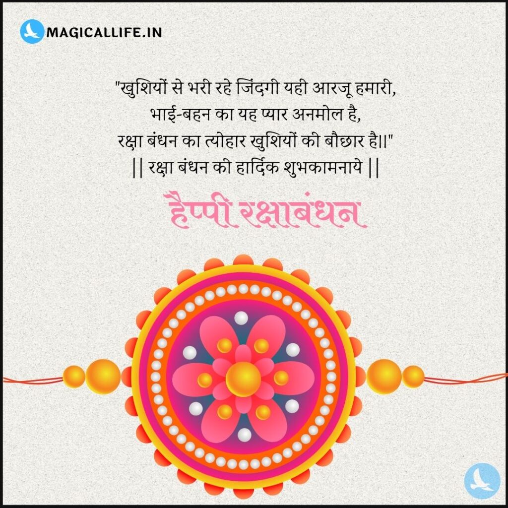 Happy Raksha Bandhan Shayari 2 Line _ रक्षाबंधन शायरी दो लाइन