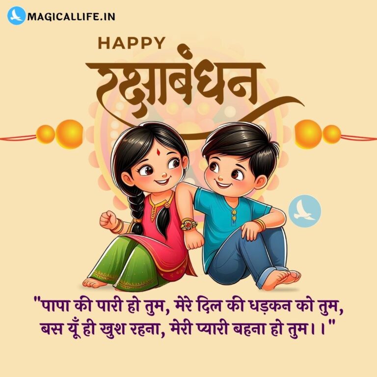 Happy Raksha Bandhan Shayari 2 Line _ रक्षाबंधन शायरी दो लाइन