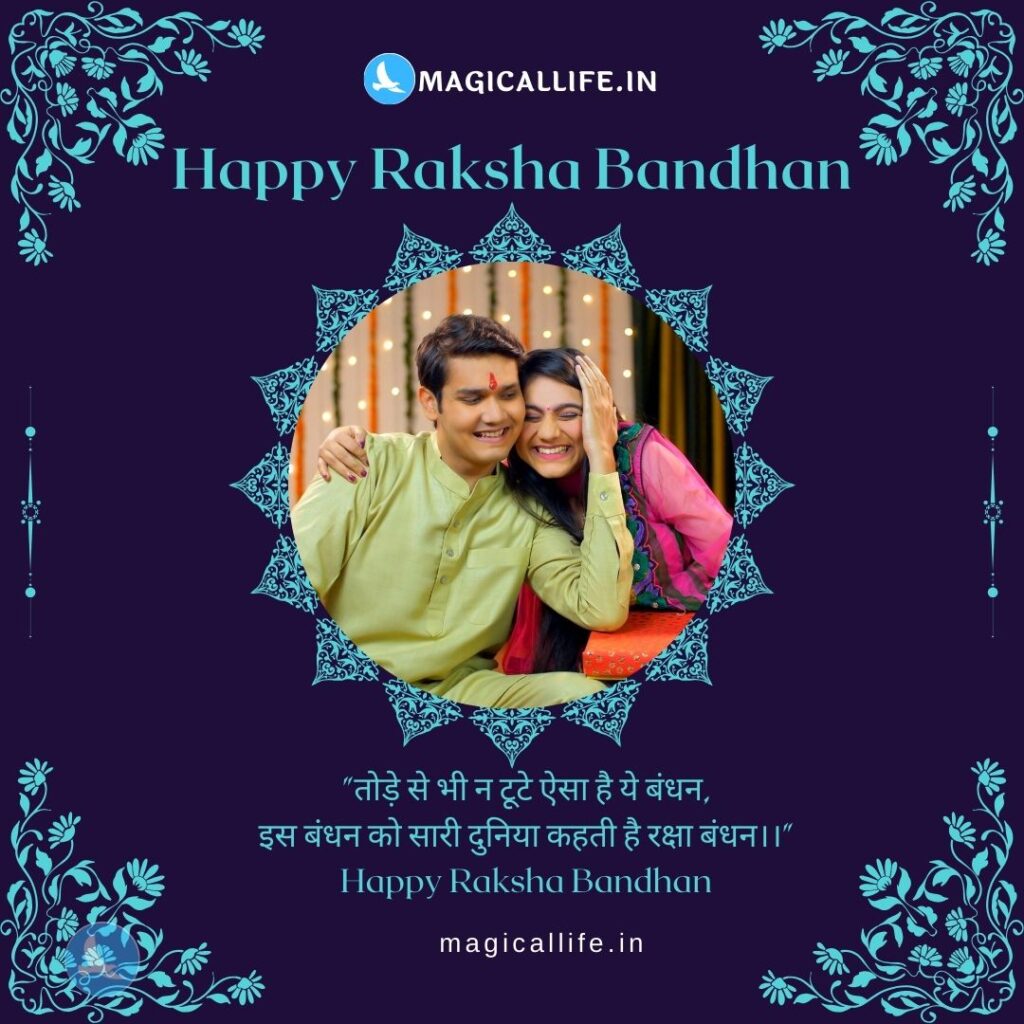 Happy Raksha Bandhan Shayari 2 Line _ रक्षाबंधन शायरी दो लाइन