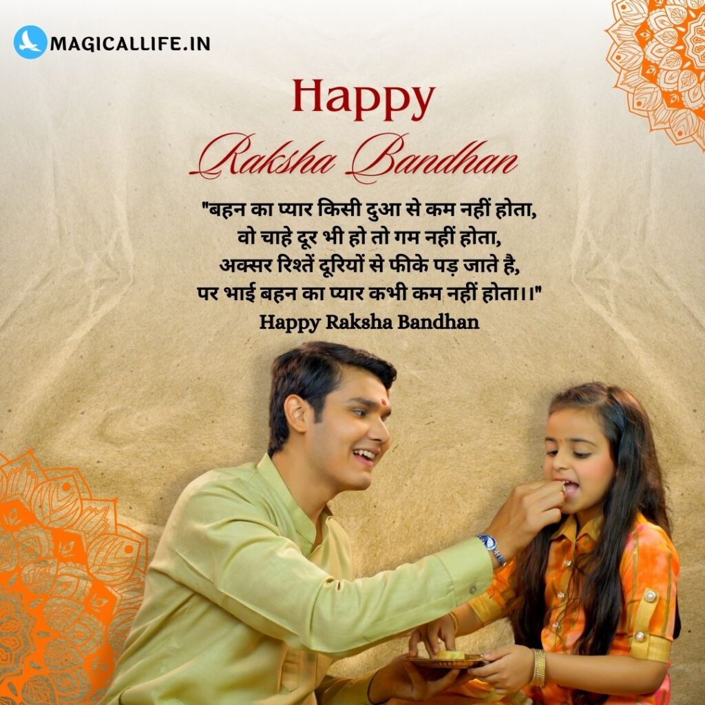 Happy Raksha Bandhan Shayari, Wishes in Hindi _ खूबसूरत रक्षाबंधन शायरी