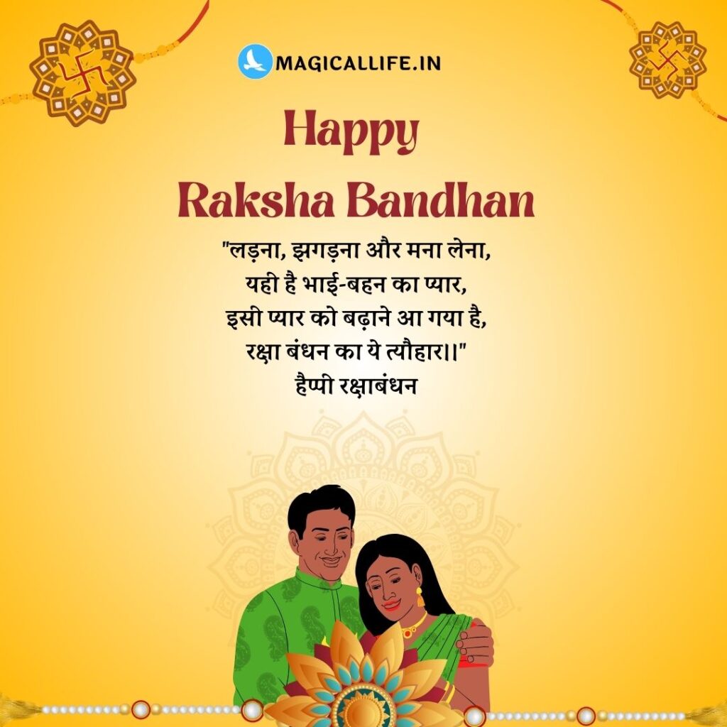 Happy Raksha Bandhan Shayari, Wishes in Hindi _ खूबसूरत रक्षाबंधन शायरी