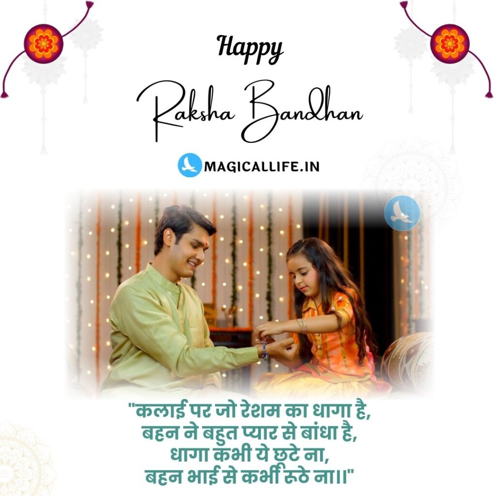 Happy Raksha Bandhan Shayari, Wishes in Hindi _ खूबसूरत रक्षाबंधन शायरी