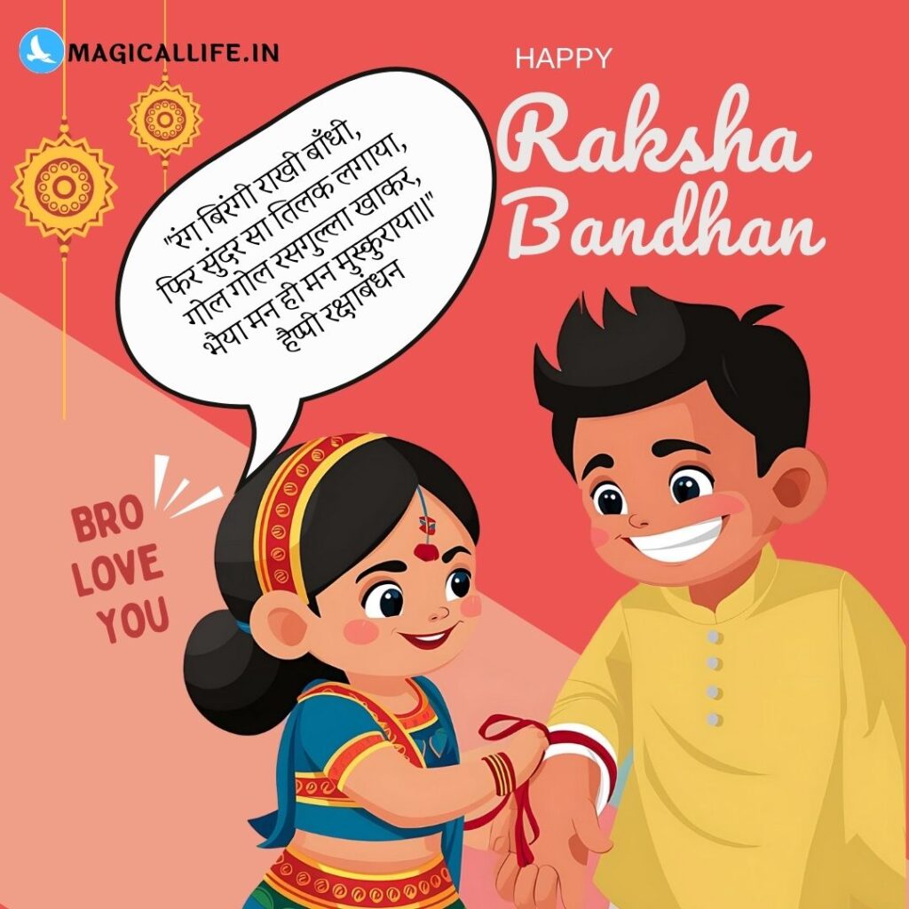 Happy Raksha Bandhan Shayari, Wishes in Hindi _ खूबसूरत रक्षाबंधन शायरी