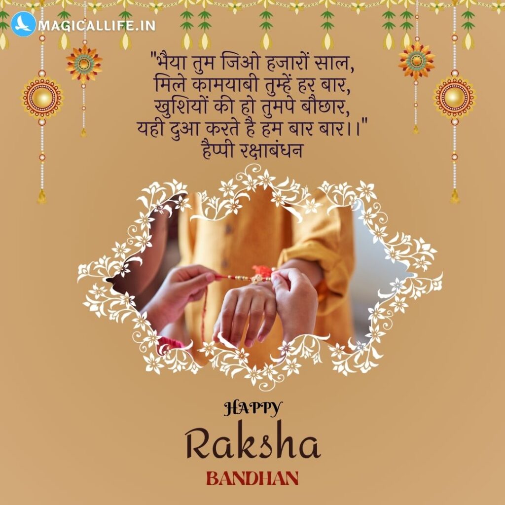 Happy Raksha Bandhan Shayari, Wishes in Hindi _ खूबसूरत रक्षाबंधन शायरी