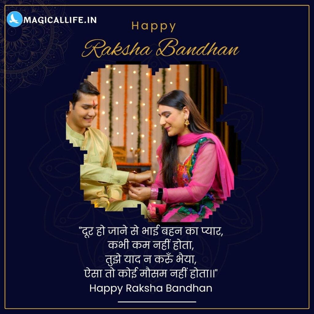 Happy Raksha Bandhan Shayari, Wishes in Hindi _ खूबसूरत रक्षाबंधन शायरी