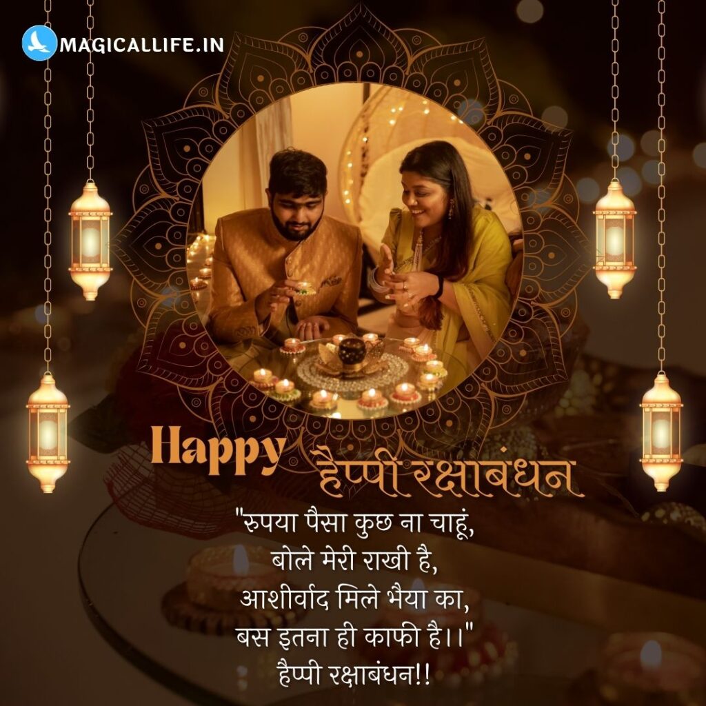 Happy Raksha Bandhan Shayari, Wishes in Hindi _ खूबसूरत रक्षाबंधन शायरी