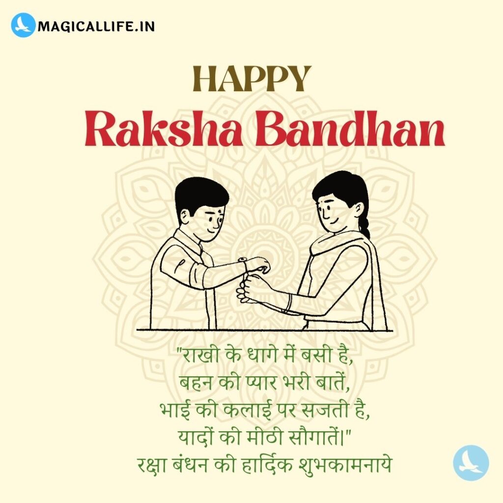 Happy Raksha Bandhan Shayari, Wishes in Hindi _ खूबसूरत रक्षाबंधन शायरी