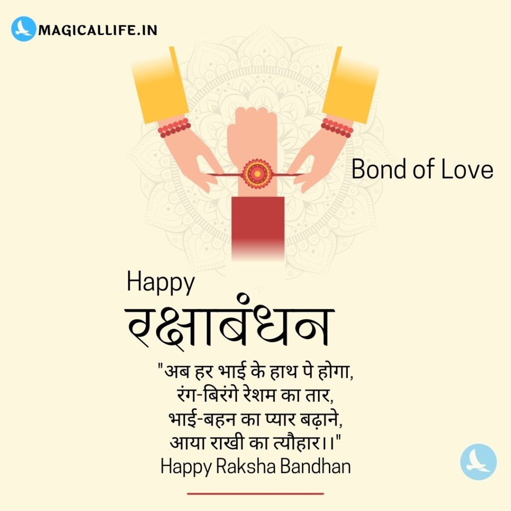 Happy Raksha Bandhan Shayari, Wishes in Hindi _ खूबसूरत रक्षाबंधन शायरी