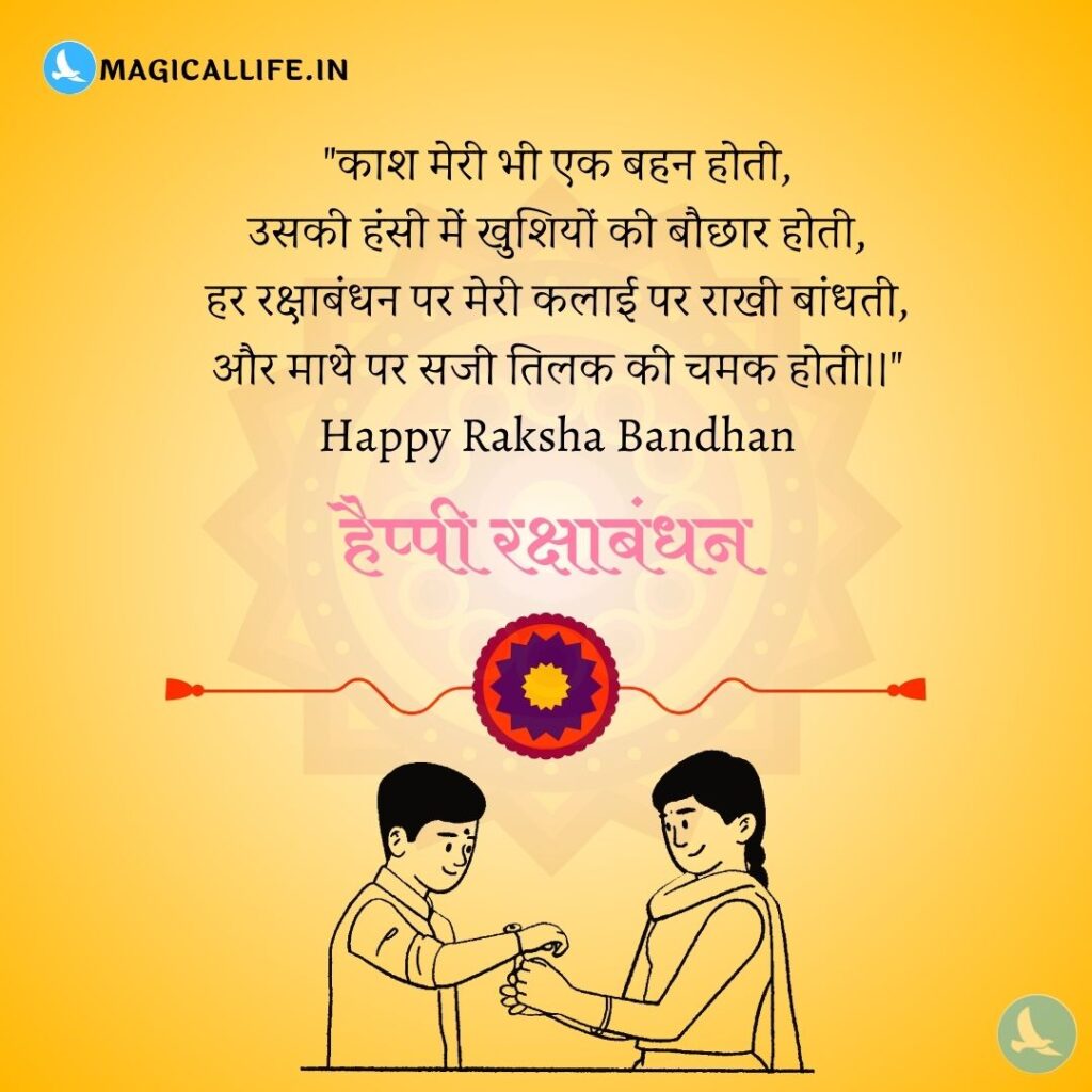 Happy Raksha Bandhan Shayari, Wishes in Hindi _ खूबसूरत रक्षाबंधन शायरी