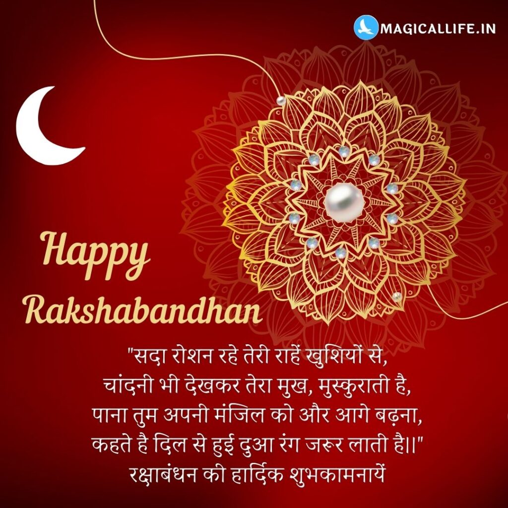 Happy Raksha Bandhan Shayari, Wishes in Hindi _ खूबसूरत रक्षाबंधन शायरी