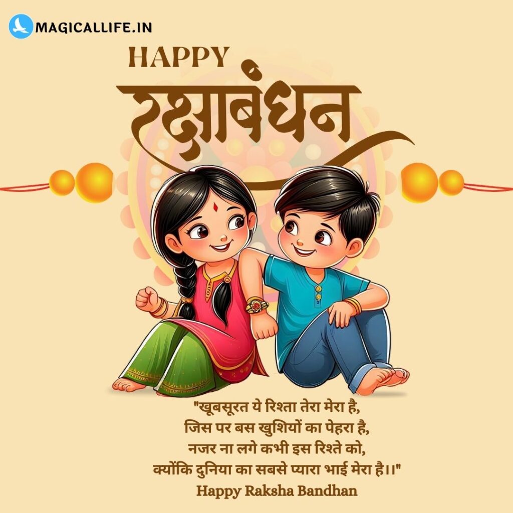 Happy Raksha Bandhan Shayari, Wishes in Hindi _ खूबसूरत रक्षाबंधन शायरी