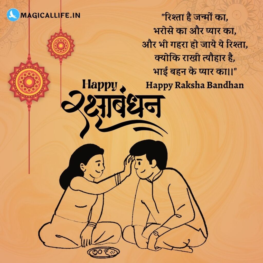 Happy Raksha Bandhan Shayari, Wishes in Hindi _ खूबसूरत रक्षाबंधन शायरी