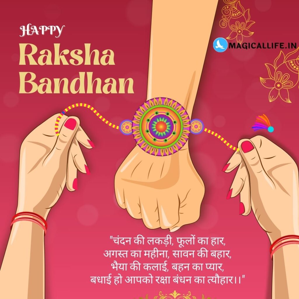 Happy Raksha Bandhan Shayari, Wishes in Hindi _ खूबसूरत रक्षाबंधन शायरी