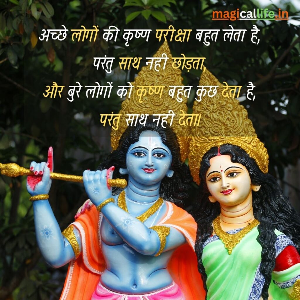 Krishna Good Thoughts in Hindi _ श्री कृष्ण के अनमोल विचार