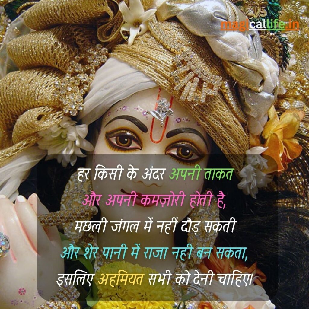 Krishna Good Thoughts in Hindi _ श्री कृष्ण के अनमोल विचार