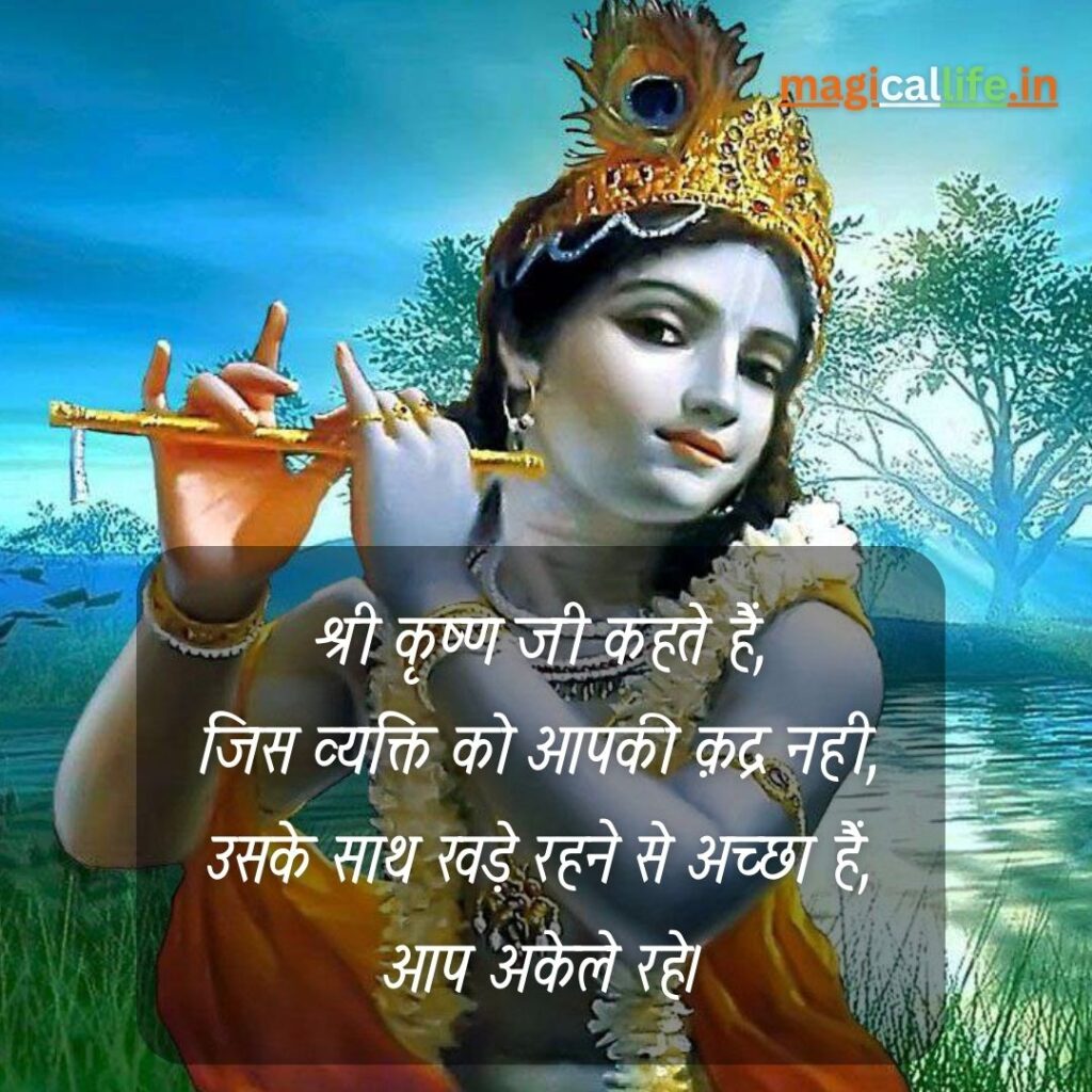 Krishna Good Thoughts in Hindi _ श्री कृष्ण के अनमोल विचार