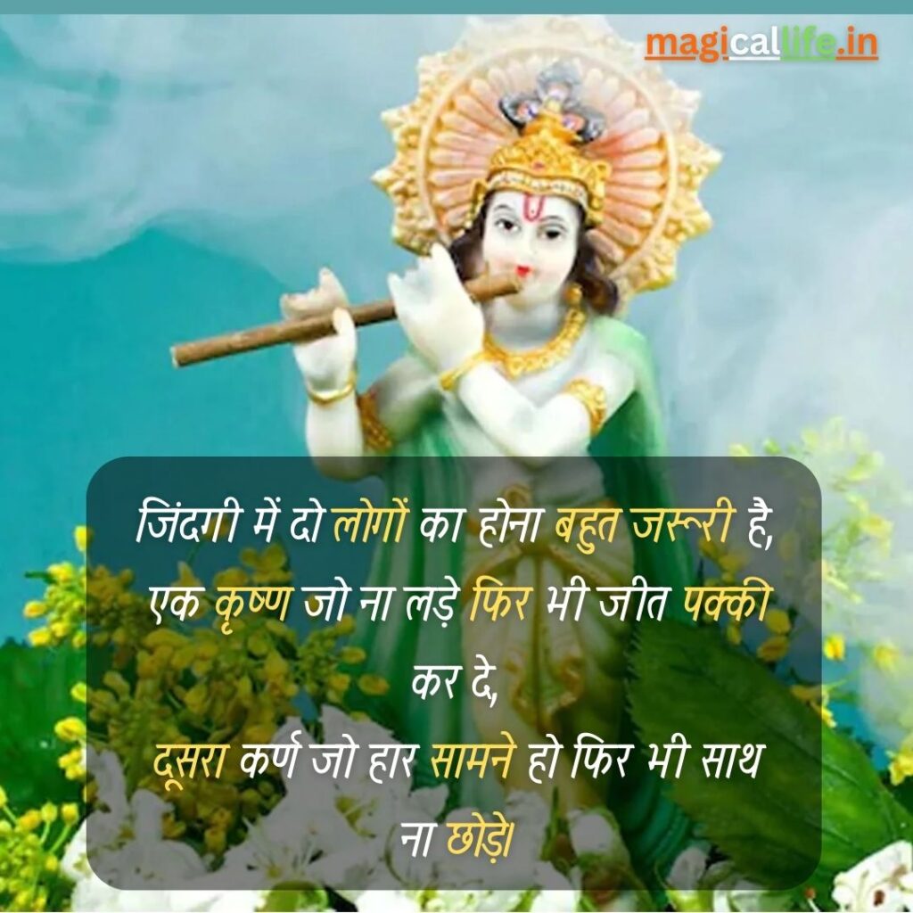 Krishna Good Thoughts in Hindi _ श्री कृष्ण के अनमोल विचार