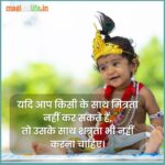 Krishna Good Thoughts in Hindi _ श्री कृष्ण के अनमोल विचार