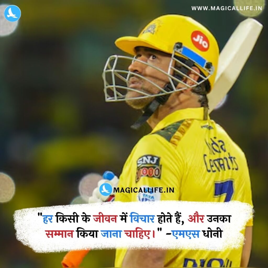 MS Dhoni Quotes in Hindi and English _ Mahendra Singh Dhoni