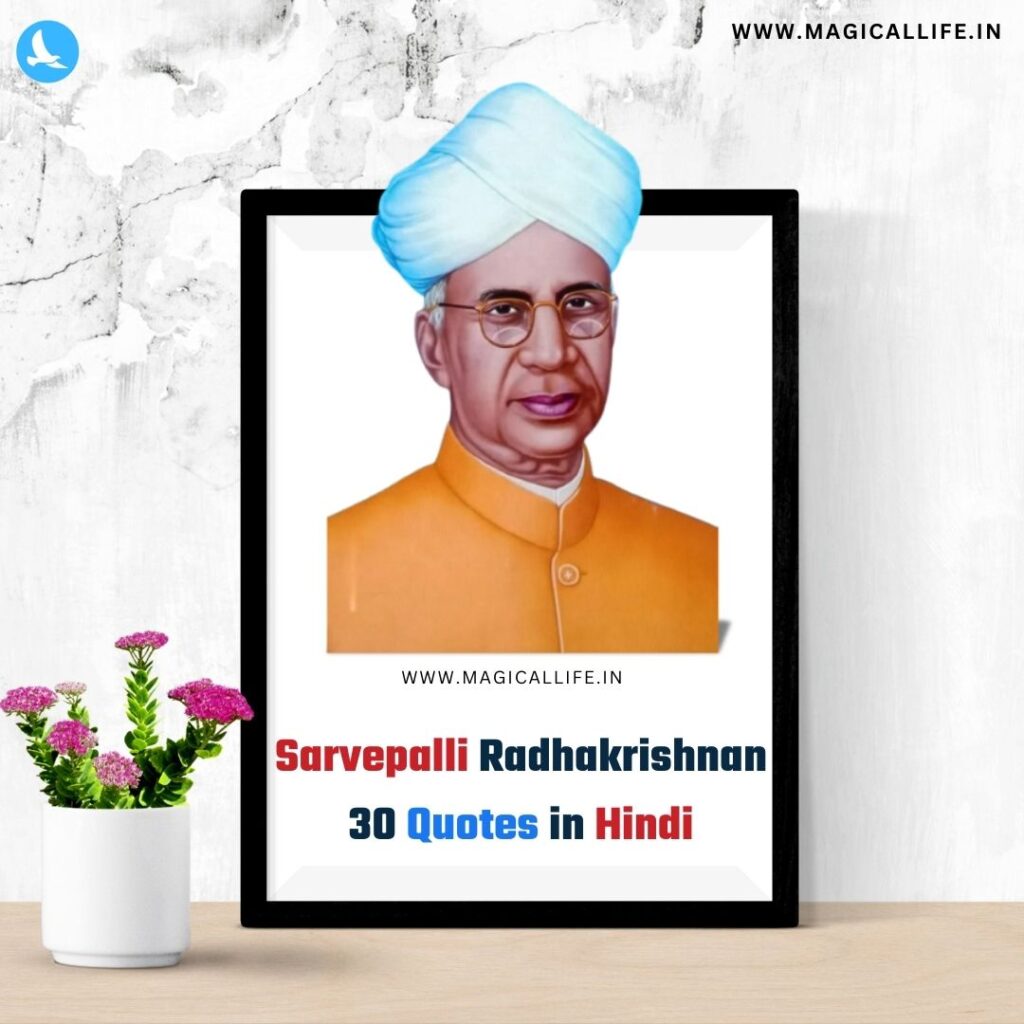 Sarvepalli Radhakrishnan Quotes in Hindi