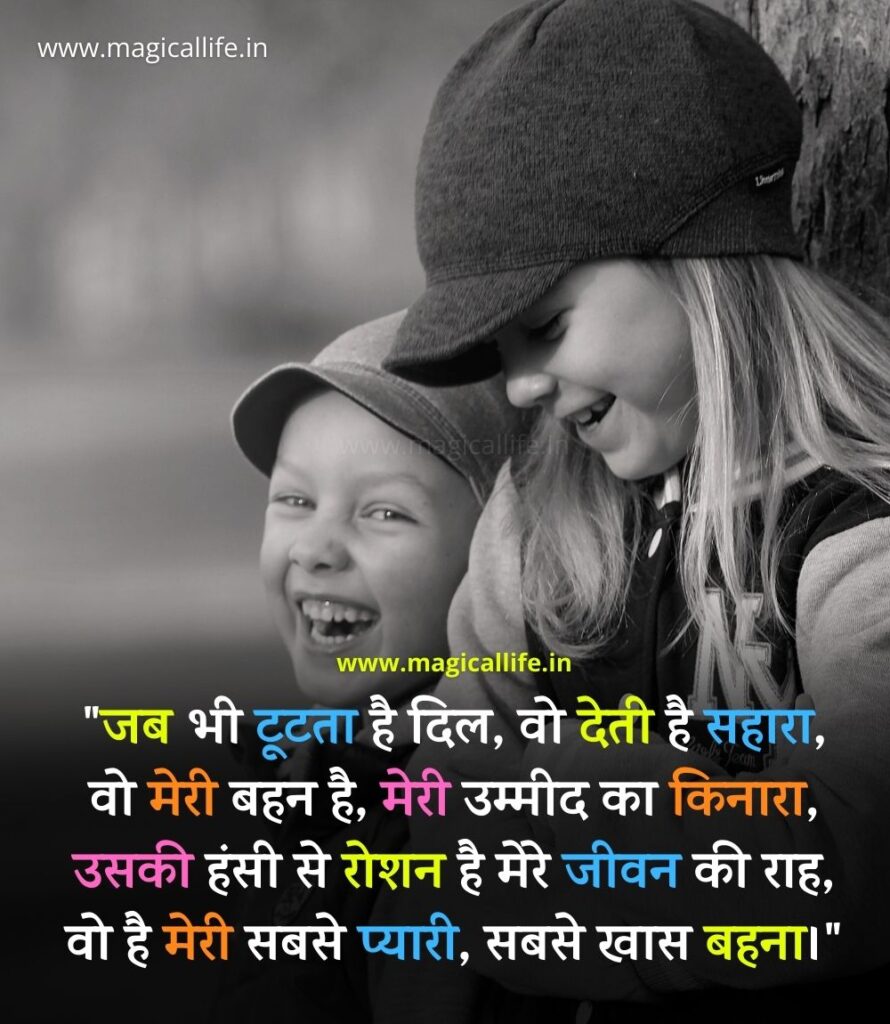 Sister Shayari in Hindi _ बहन पर शायरी _ Big Little Sister Shayari