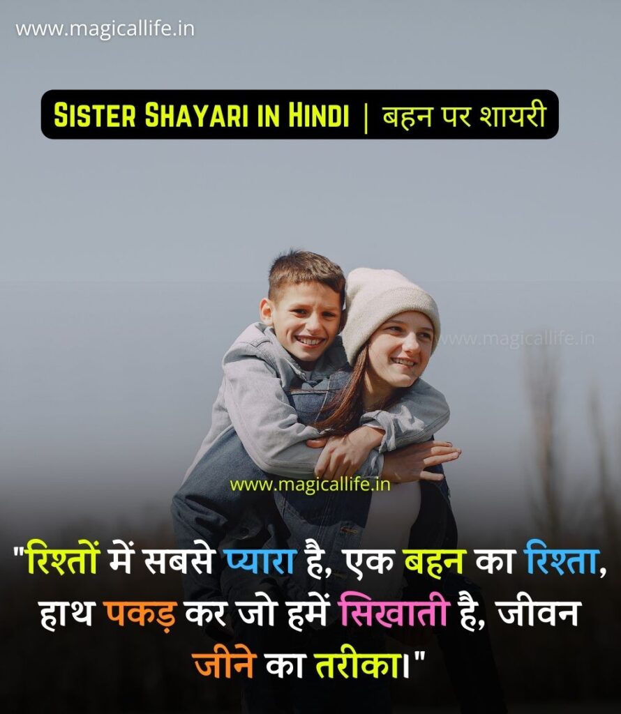 Sister Shayari in Hindi _ बहन पर शायरी _ Big Little Sister Shayari