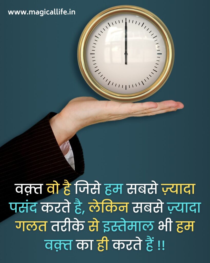 Time Quotes in Hindi _ समय पर सर्वश्रेष्ठ विचार