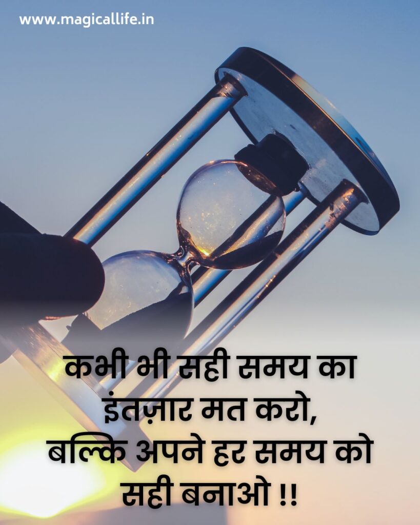 Time Quotes in Hindi _ समय पर सर्वश्रेष्ठ विचार