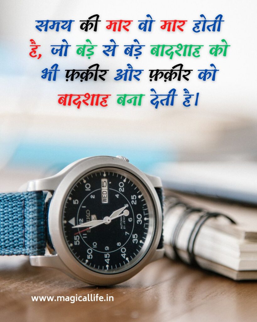 Time Quotes in Hindi _ समय पर सर्वश्रेष्ठ विचार