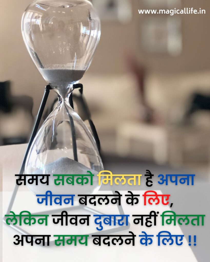 Time Quotes in Hindi _ समय पर सर्वश्रेष्ठ विचार