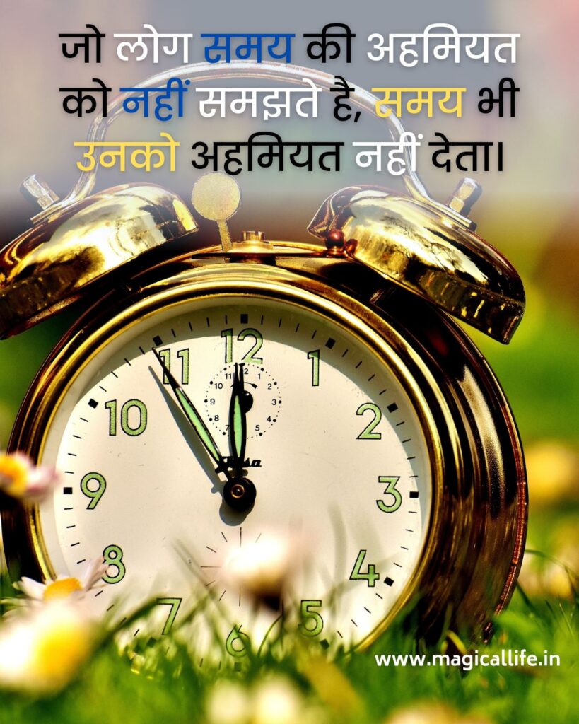 Time Quotes in Hindi _ समय पर सर्वश्रेष्ठ विचार