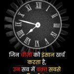 Time Quotes in Hindi _ समय पर सर्वश्रेष्ठ विचार