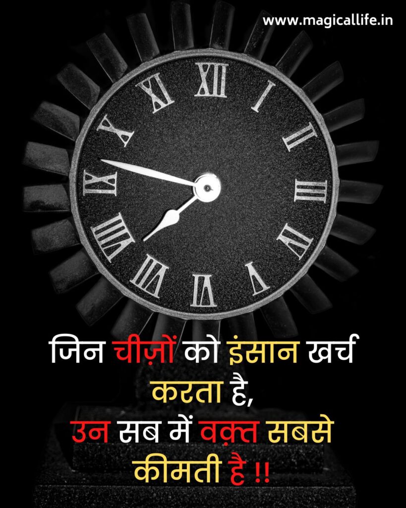 Time Quotes in Hindi _ समय पर सर्वश्रेष्ठ विचार