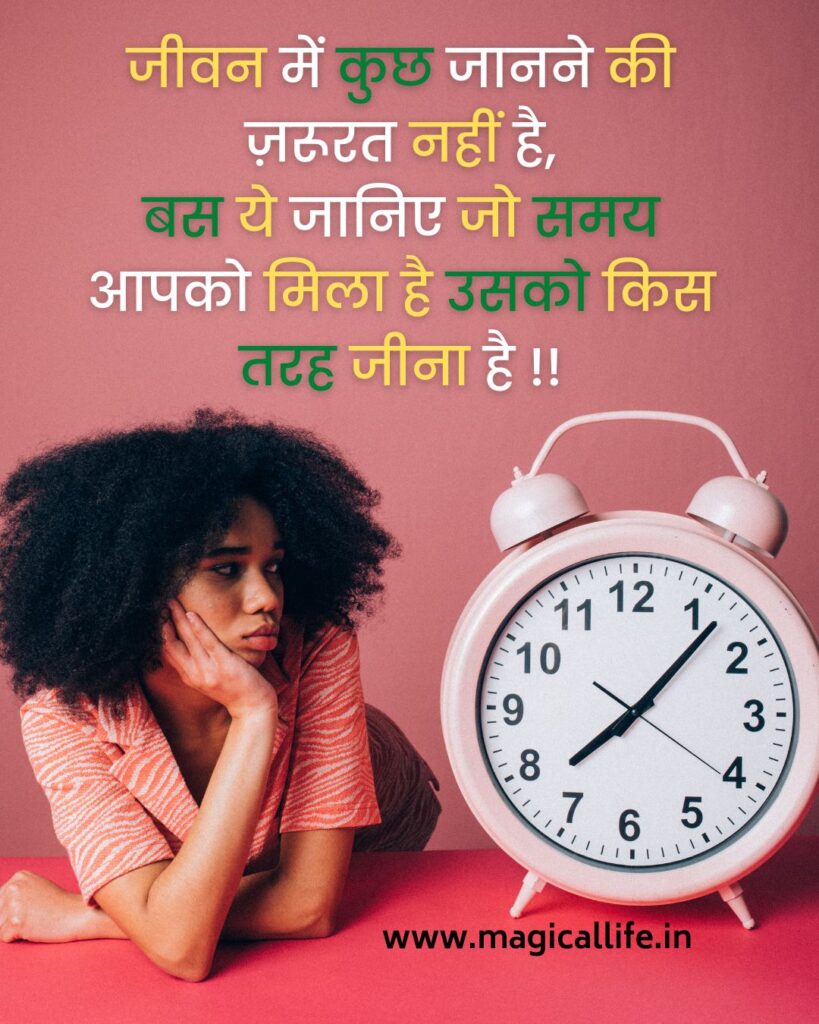 Time Quotes in Hindi _ समय पर सर्वश्रेष्ठ विचार