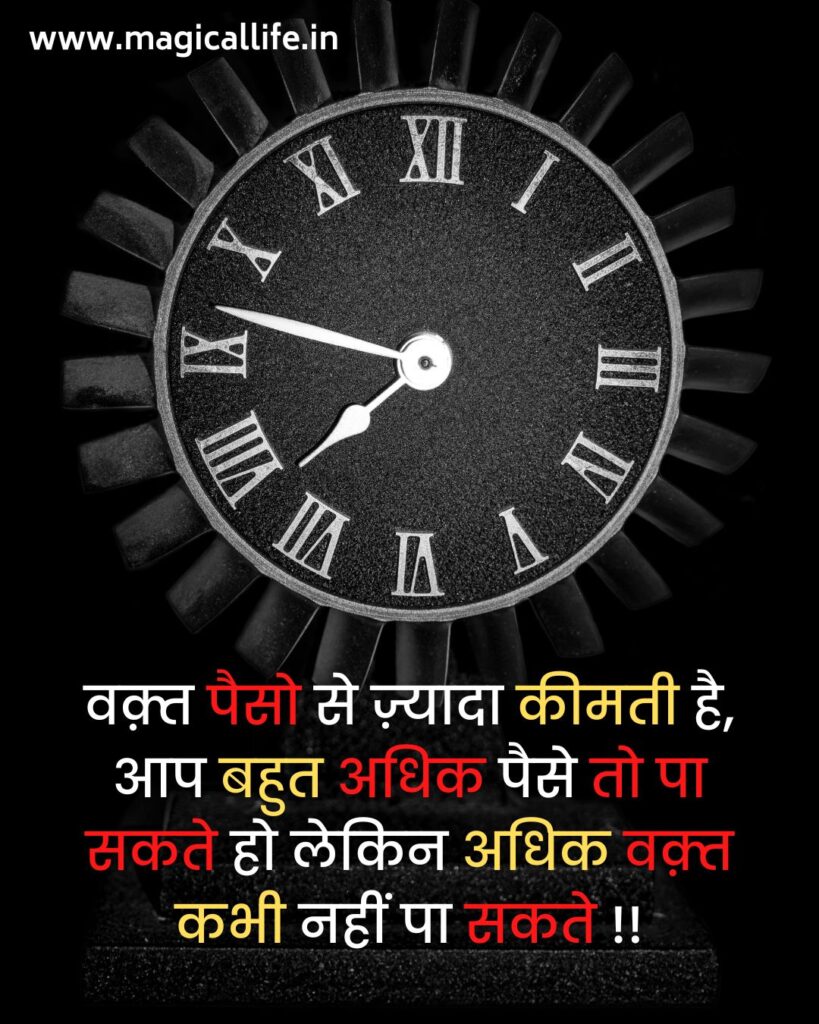 Time Quotes in Hindi _ समय पर सर्वश्रेष्ठ विचार