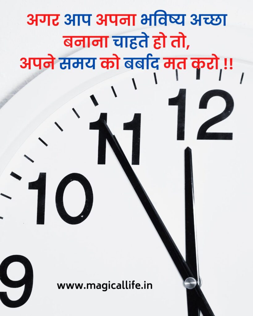 Time Quotes in Hindi _ समय पर सर्वश्रेष्ठ विचार