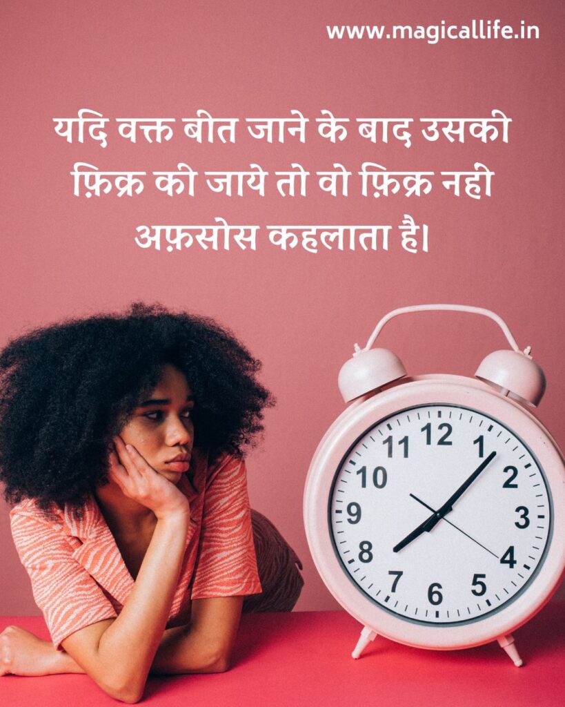 Time Quotes in Hindi _ समय पर सर्वश्रेष्ठ विचार