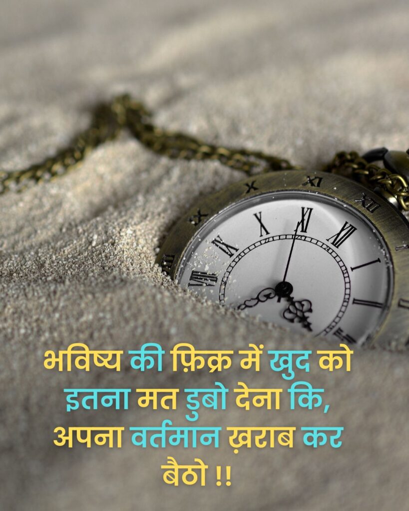 Time Quotes in Hindi _ समय पर सर्वश्रेष्ठ विचार