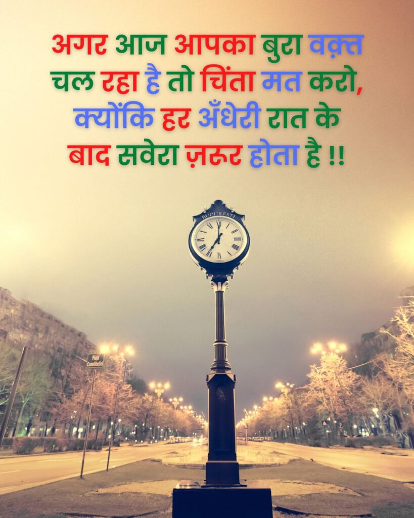 Time Quotes in Hindi _ समय पर सर्वश्रेष्ठ विचार