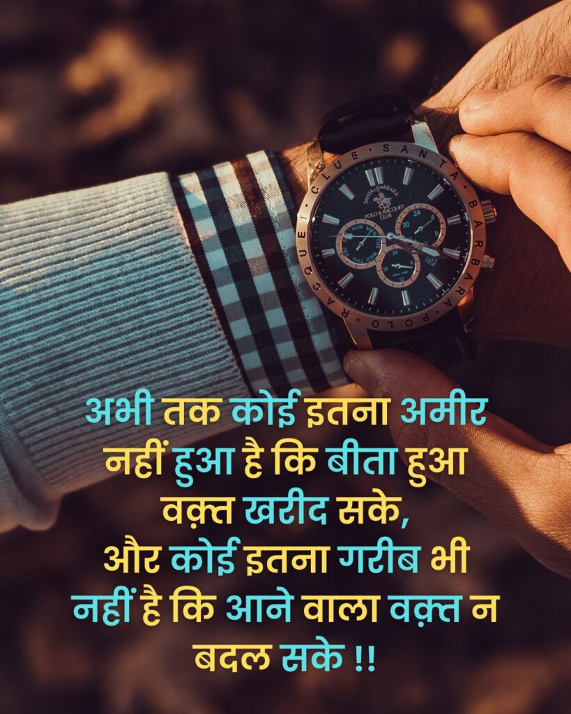 Time Quotes in Hindi _ समय पर सर्वश्रेष्ठ विचार